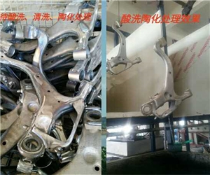 汽(qi)車零部(bù)件過洗(xi)陶化前(qián)後對比(bǐ)