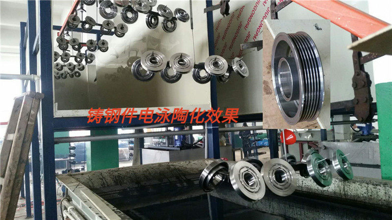 11汽車鑄鋼(gāng)件電泳陶化