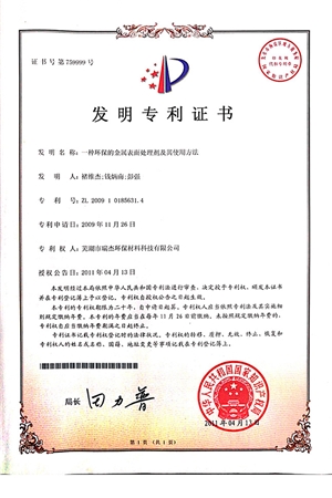 發明專利證書(shu)