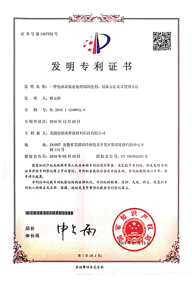 發明(míng)專利證書