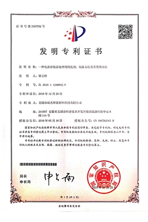 發明專利證書(shu)